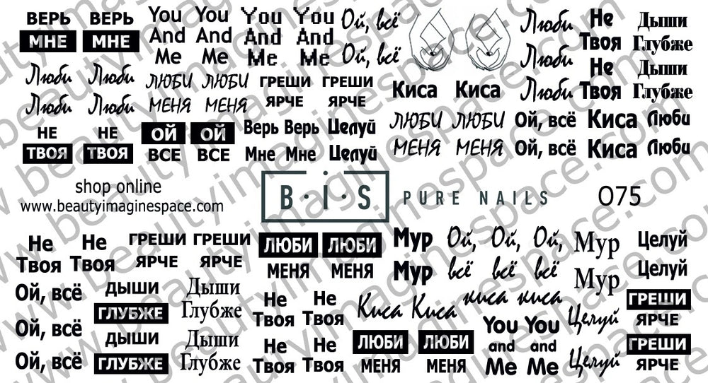 BIS Pure Nails water slider nail design sticker decal EXPRESSIONS, O75